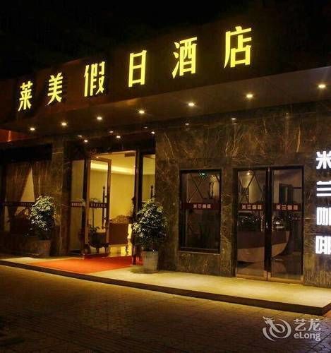 Laimei Holiday Hotel -温江 外观 照片